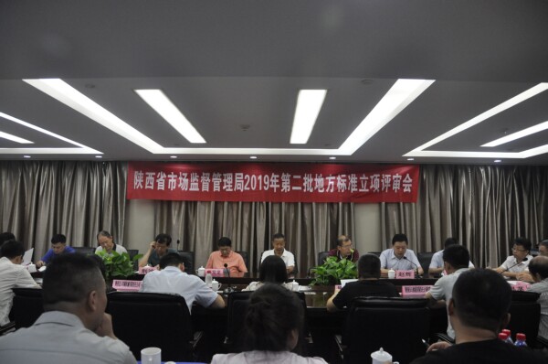陜西省特種設(shè)備標(biāo)準(zhǔn)化技術(shù)委員會組織召開2019年第二批地方標(biāo)準(zhǔn)立項評審會