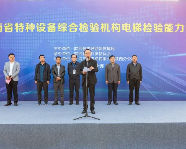 轉(zhuǎn)發(fā)：省市場(chǎng)監(jiān)管局組織全省特種設(shè)備綜合檢驗(yàn)機(jī)構(gòu)開展電梯檢驗(yàn)?zāi)芰Ρ葘?duì)工作