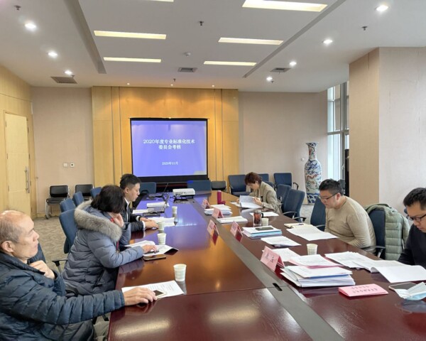 陜西省特種設(shè)備標(biāo)準(zhǔn)化技術(shù)委員會(huì) 順利通過(guò)2020年度工作考核
