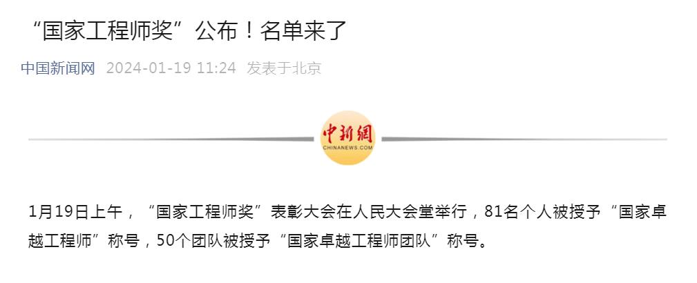 “國家工程師獎”公布！名單來了