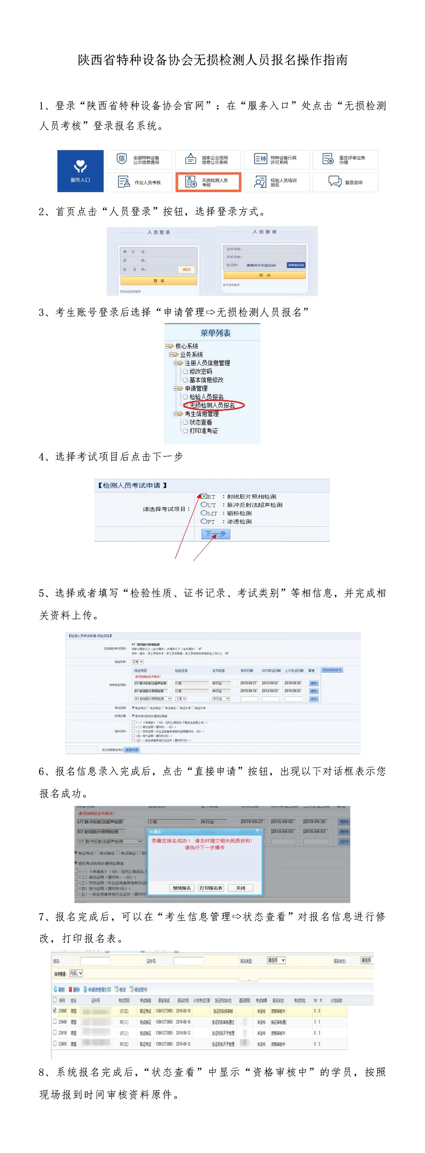 無損報名操作指南)