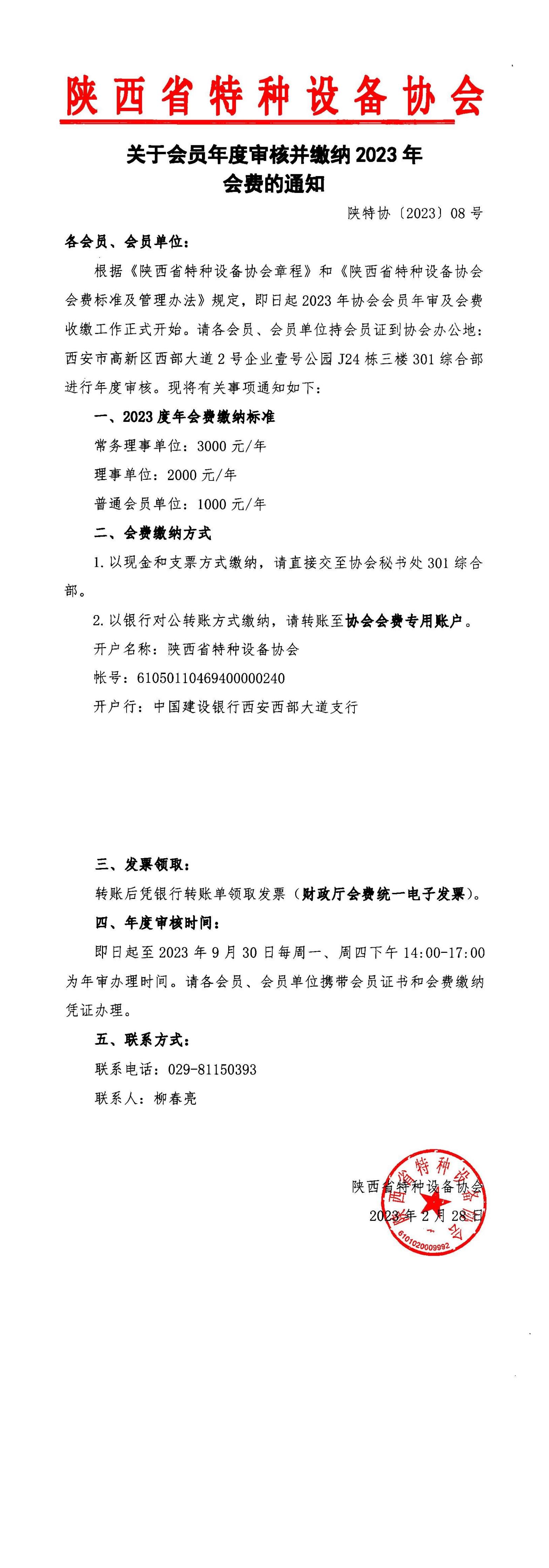 關(guān)于會員年度審核并繳納2023年會費的通知_00
