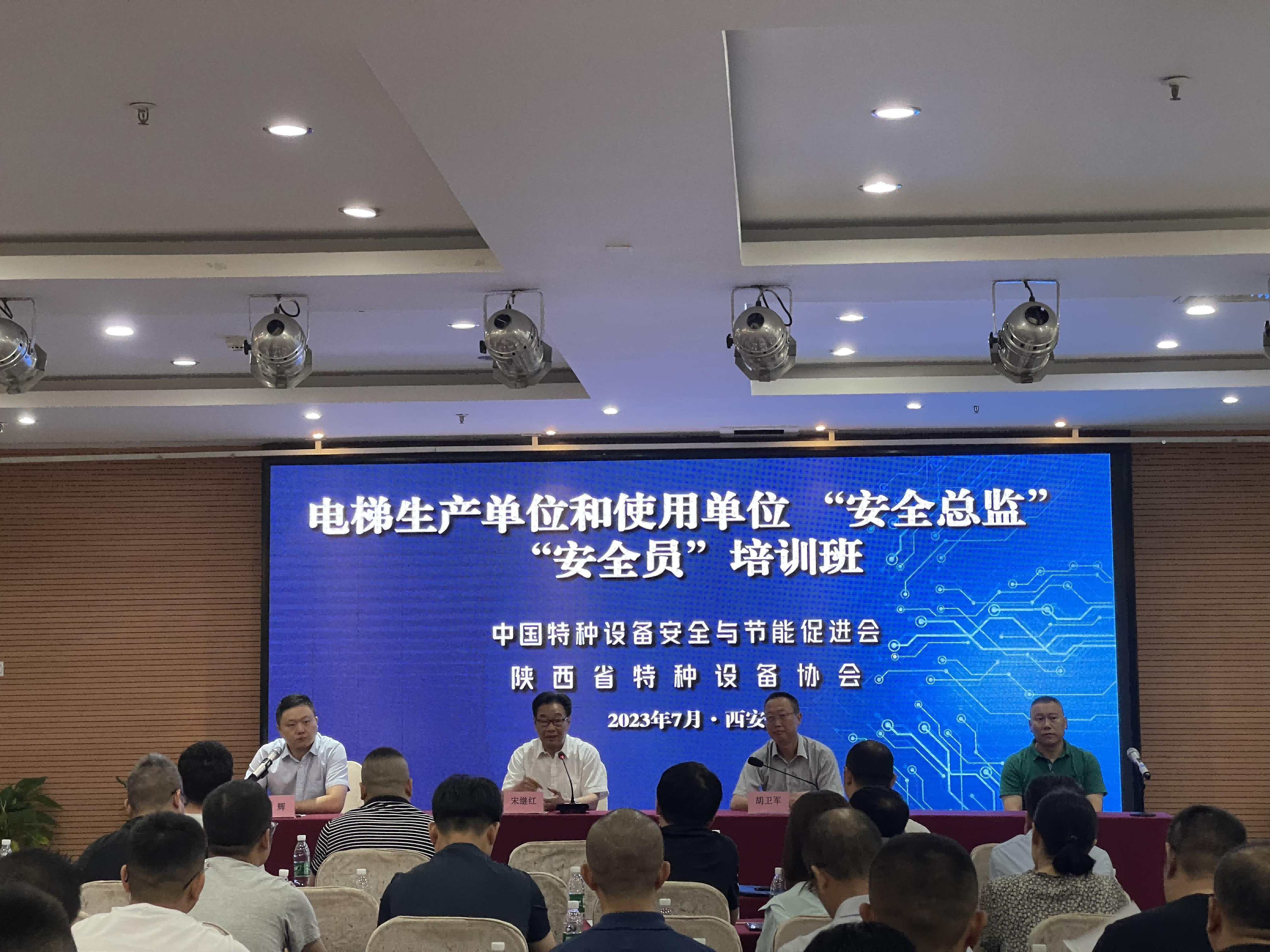 協(xié)會(huì)舉辦電梯生產(chǎn)和使用單位（質(zhì)量）安全總監(jiān)及（質(zhì)量）安全員培訓(xùn)班