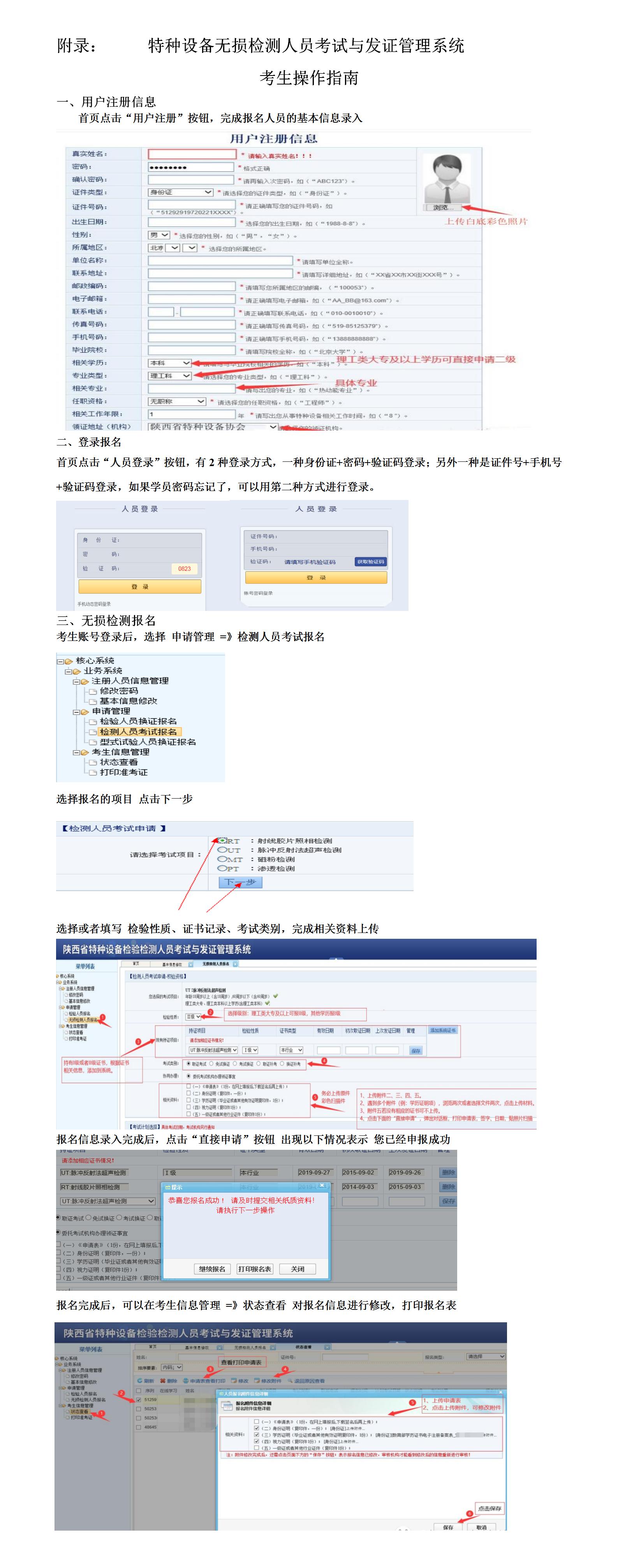 無損報(bào)名流程_01