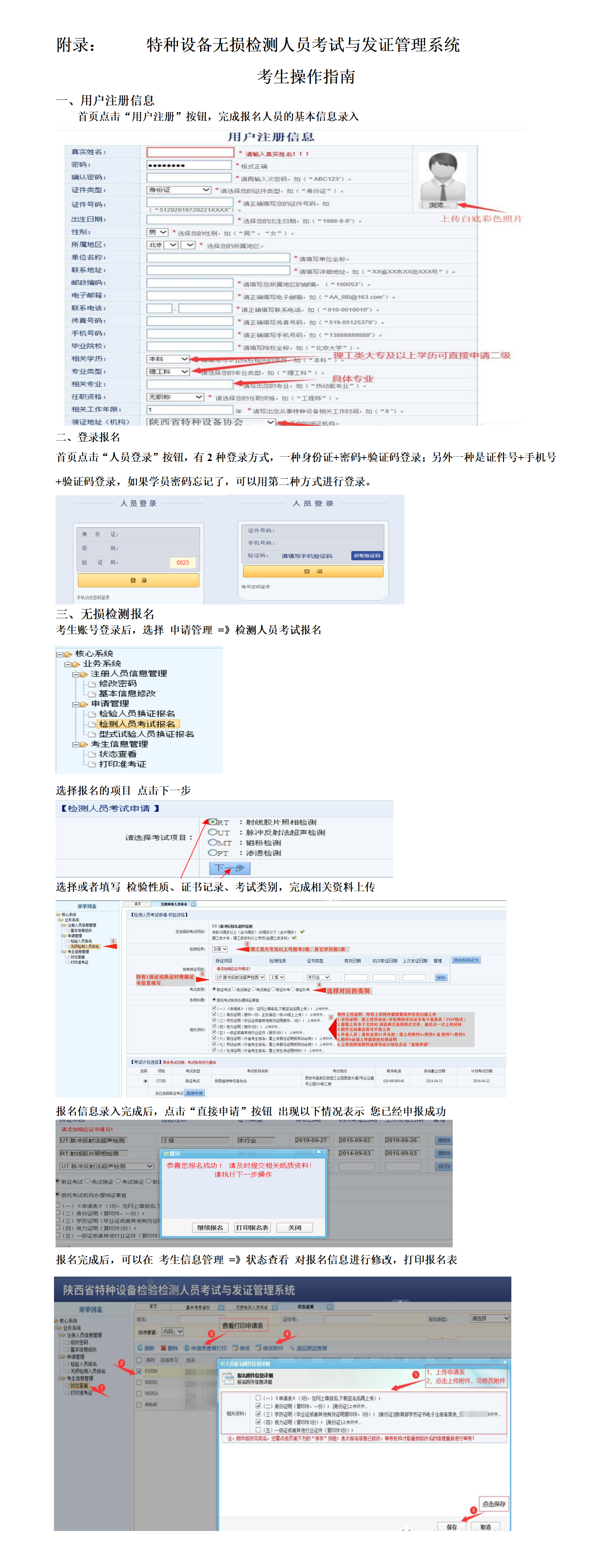 無損報名流程_01