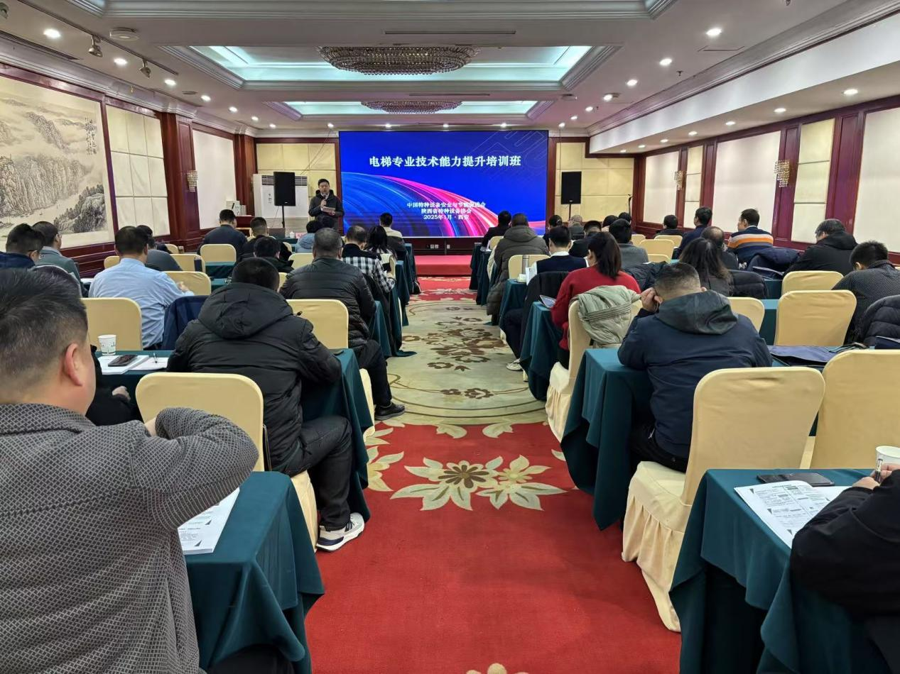 協(xié)會(huì)舉辦電梯專業(yè)技術(shù)能力提升培訓(xùn)班