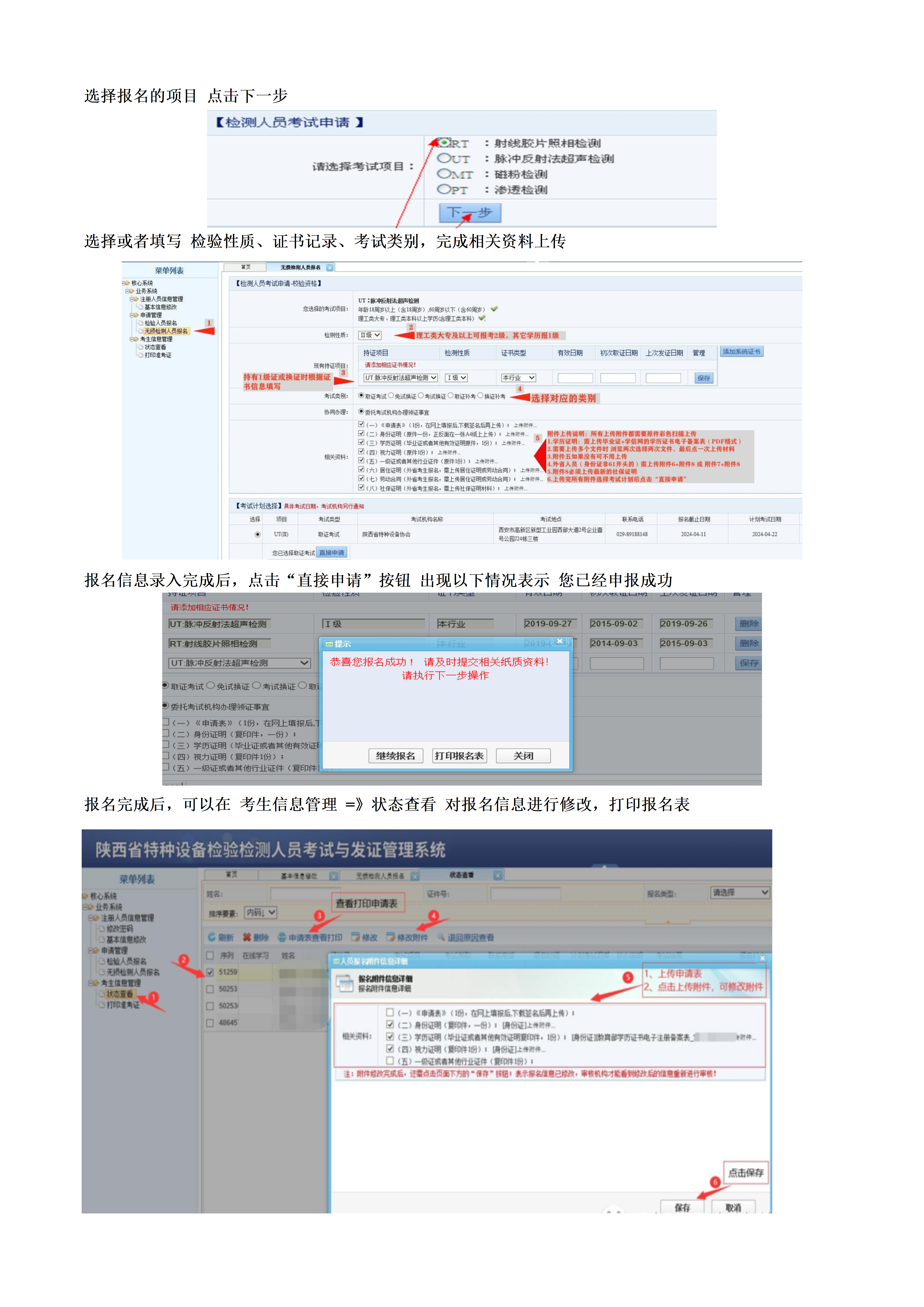 無損報名流程_02